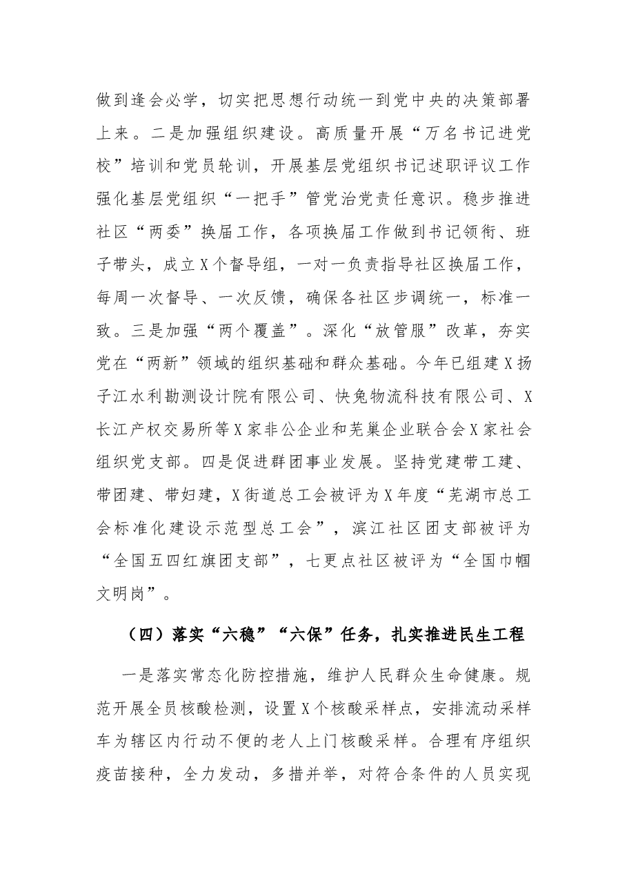 街道党工委2021年工作总结和2022年工作计划.docx,第3页预览