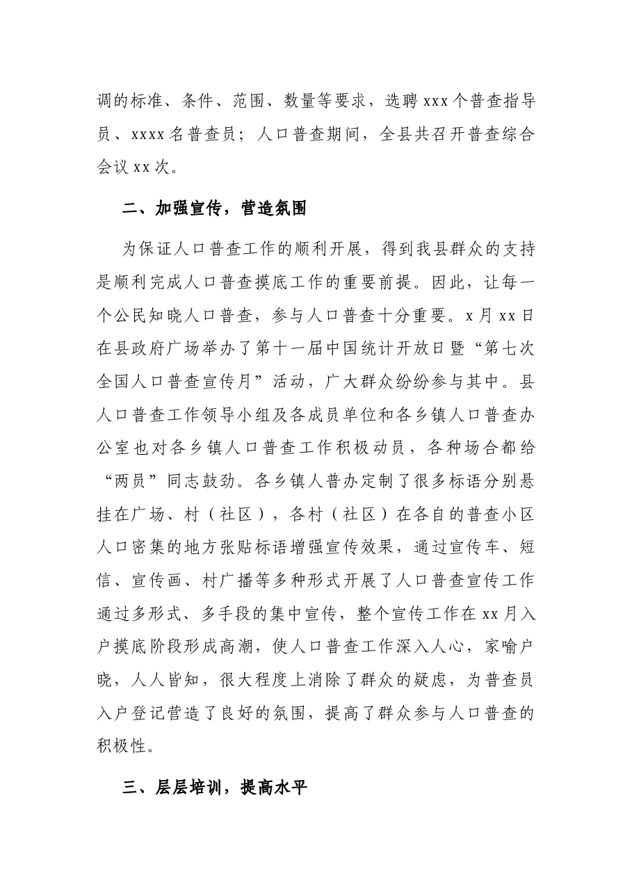 第七次人口普查工作总结(区县).docx,第2页预览
