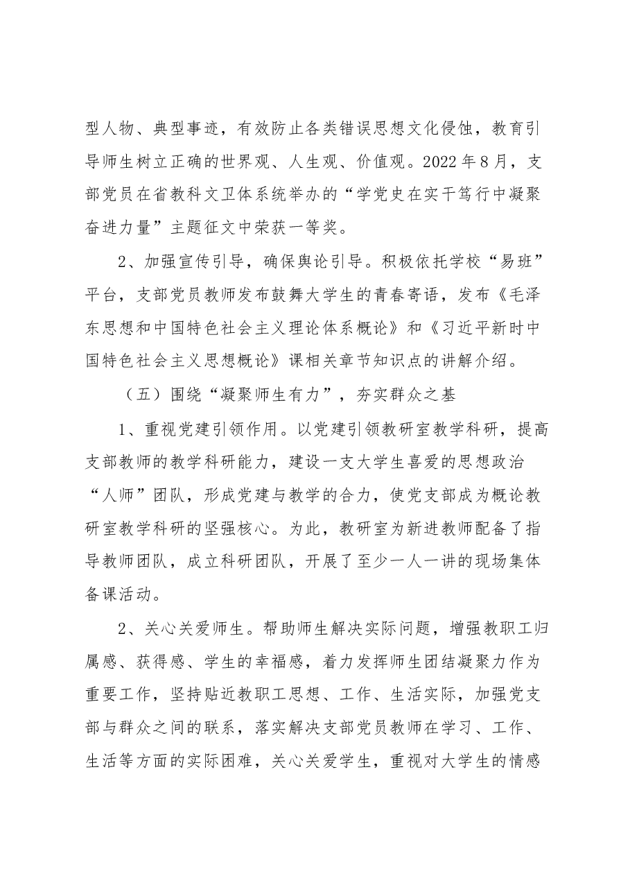教研室党支部2022年党建工作总结.docx，第4页预览