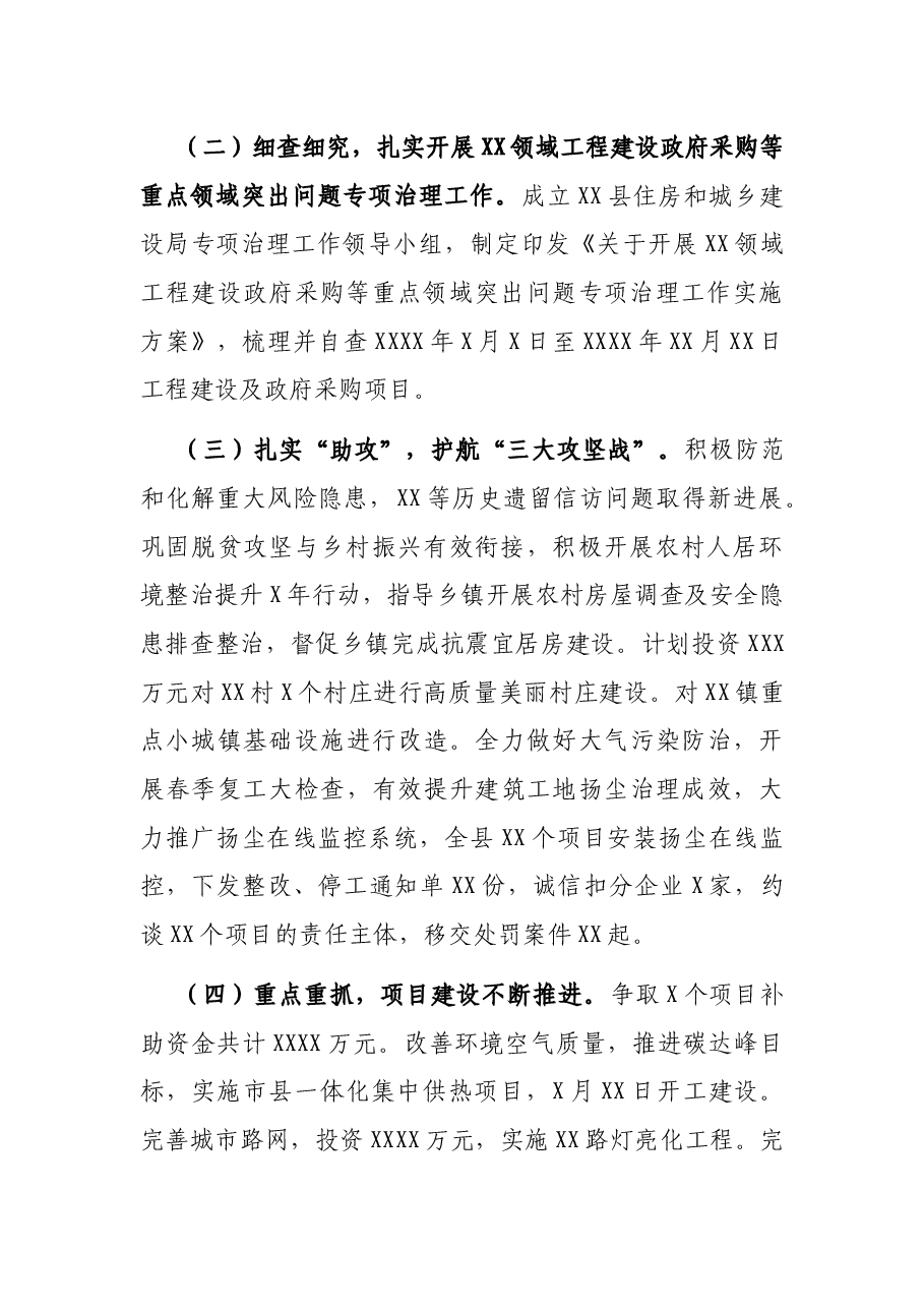 X住建局2021年上半年工作总结暨下半年工作思路.docx,第2页预览