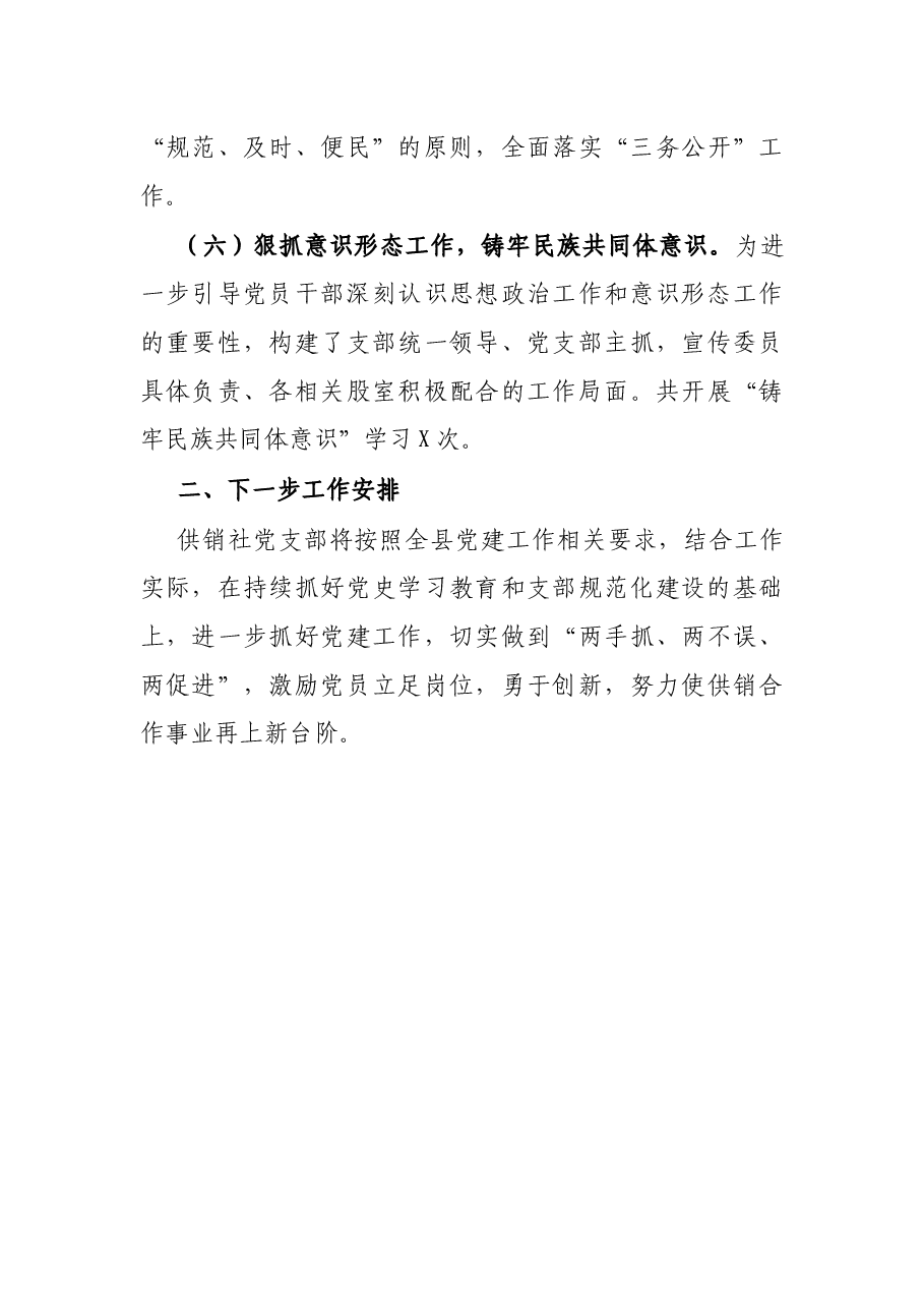 供销社党支部2021年党建工作总结.docx,第4页预览