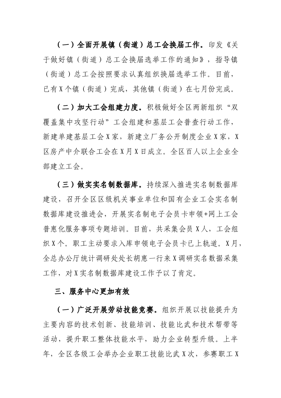 工会2021年上半年工作总结和下半年工作打算.docx,第3页预览