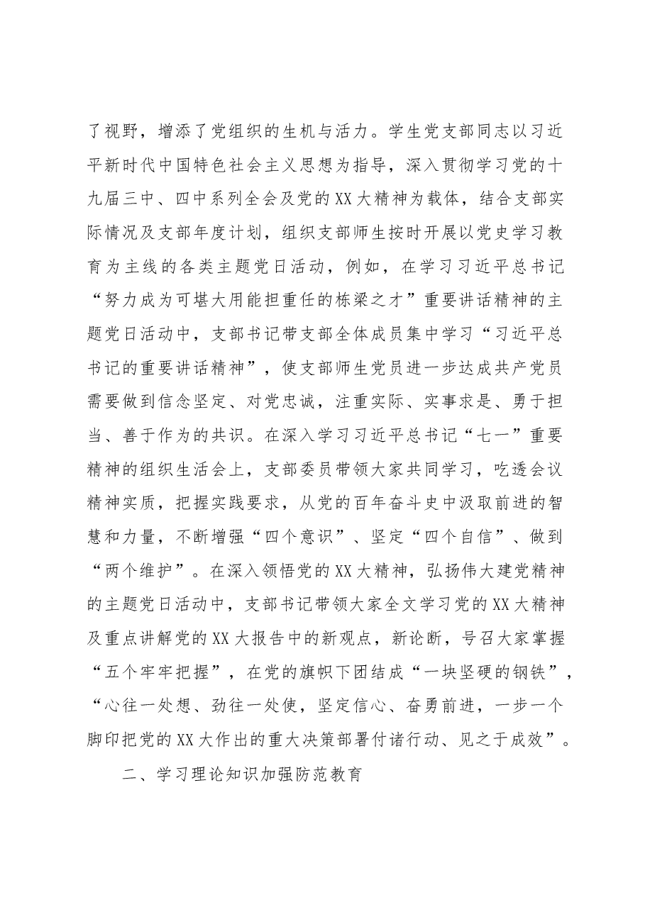 2022年XX学院学生党支部党建年度总结.docx，第2页预览