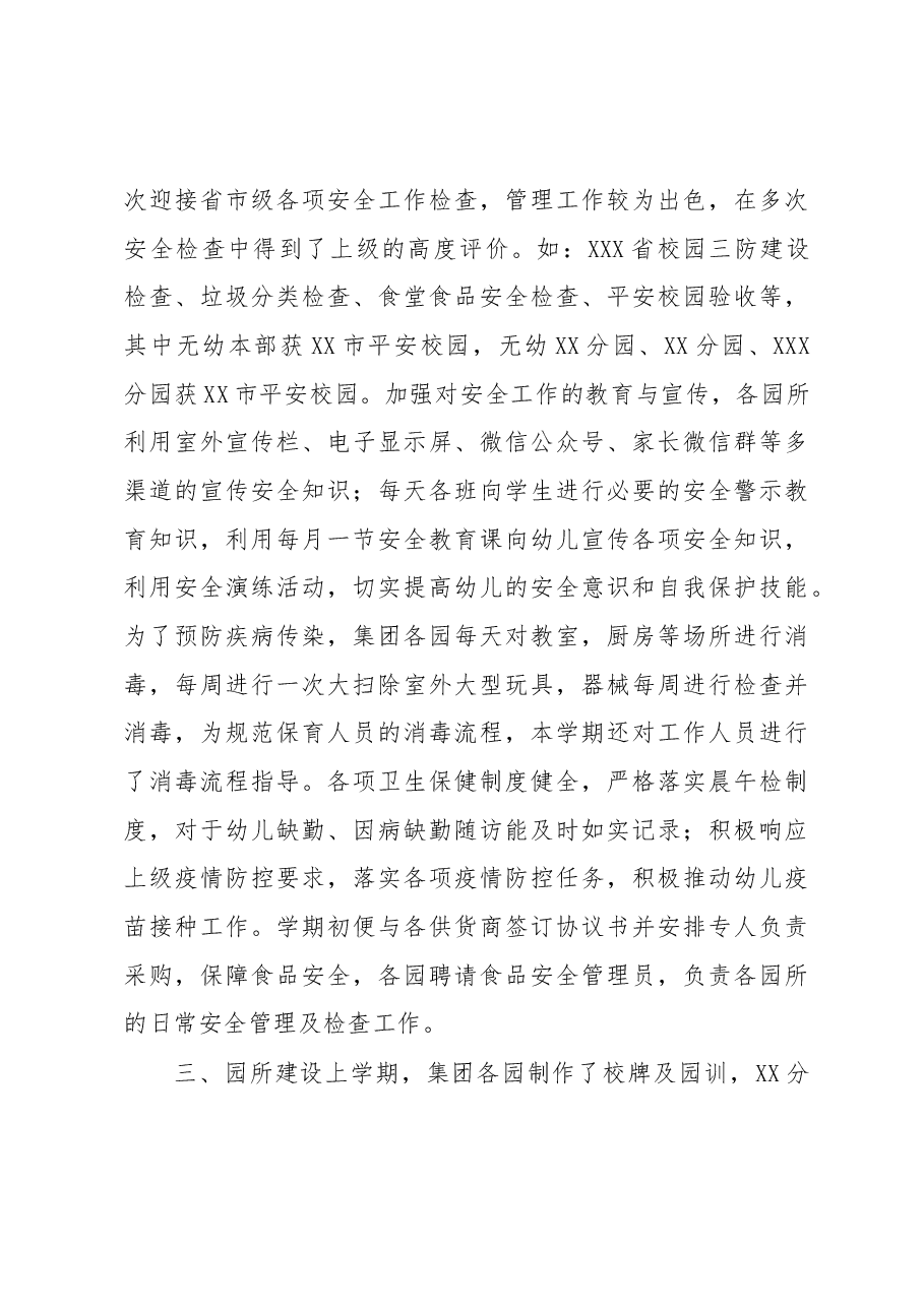 XX市XX幼儿园教育集团园务工作总结.docx,第4页预览