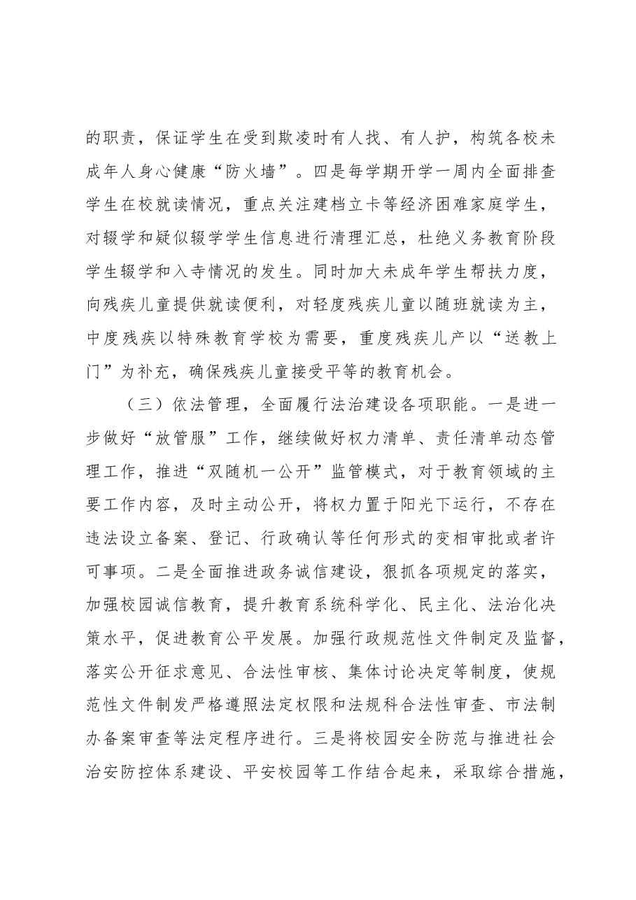 XX市教育局2022年法治政府建设工作总结.docx,第3页预览