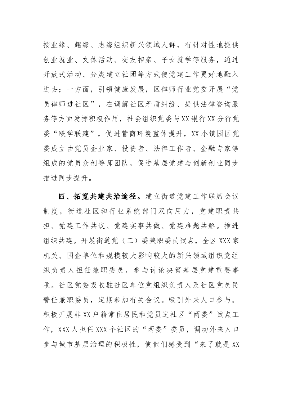 区2021年城市基层党建工作总结.docx,第4页预览