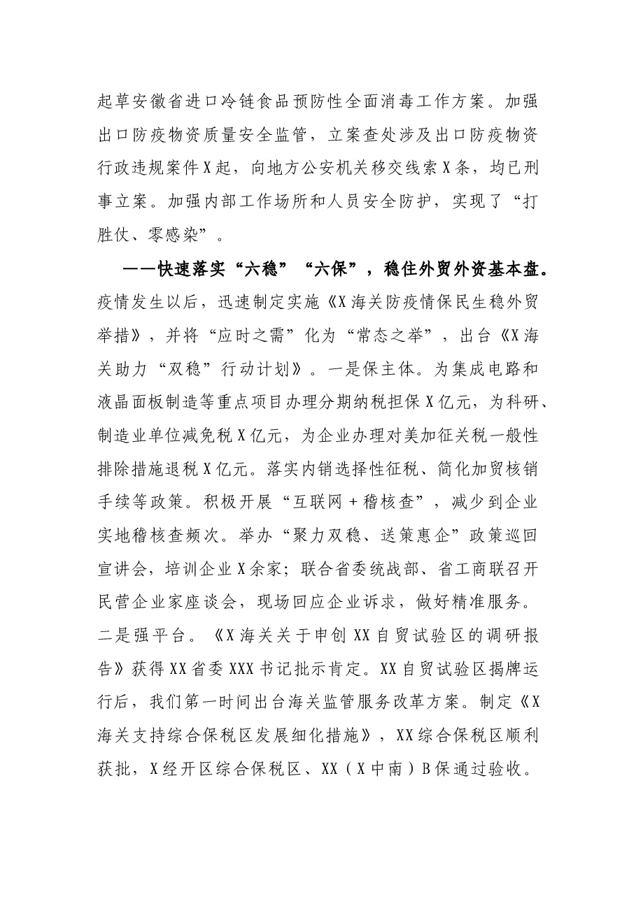 海关年度工作总结.docx,第4页预览