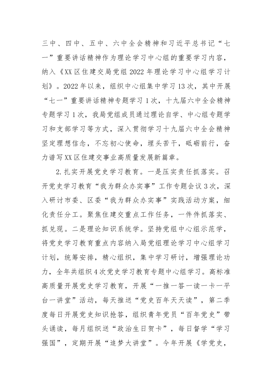 XX局2022年度党风廉政建设工作总结.docx,第2页预览