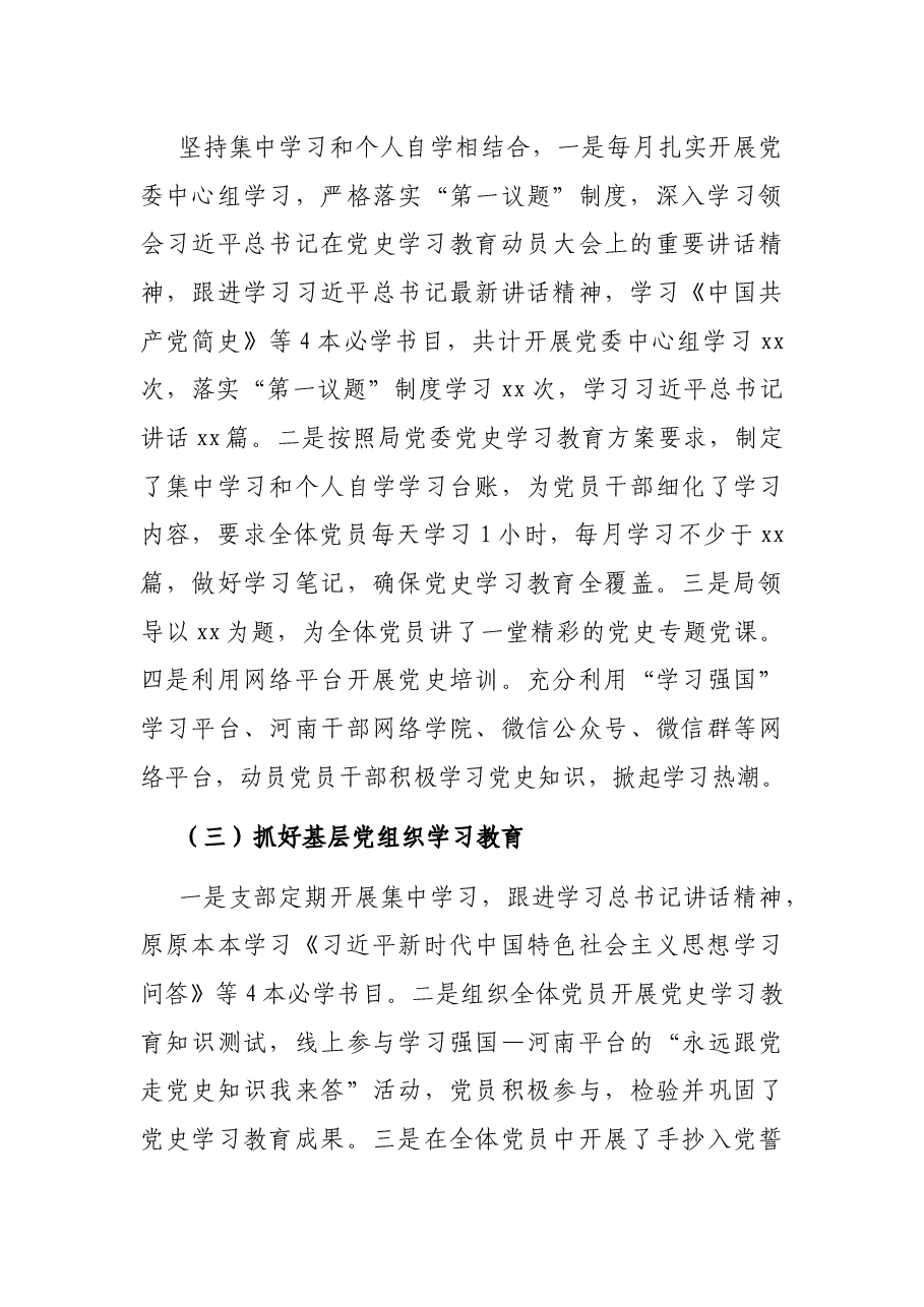 局党委党史学习教育工作总结.docx,第3页预览