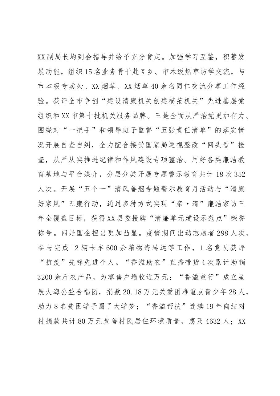 XX县烟草局2022年度工作总结.docx,第2页预览