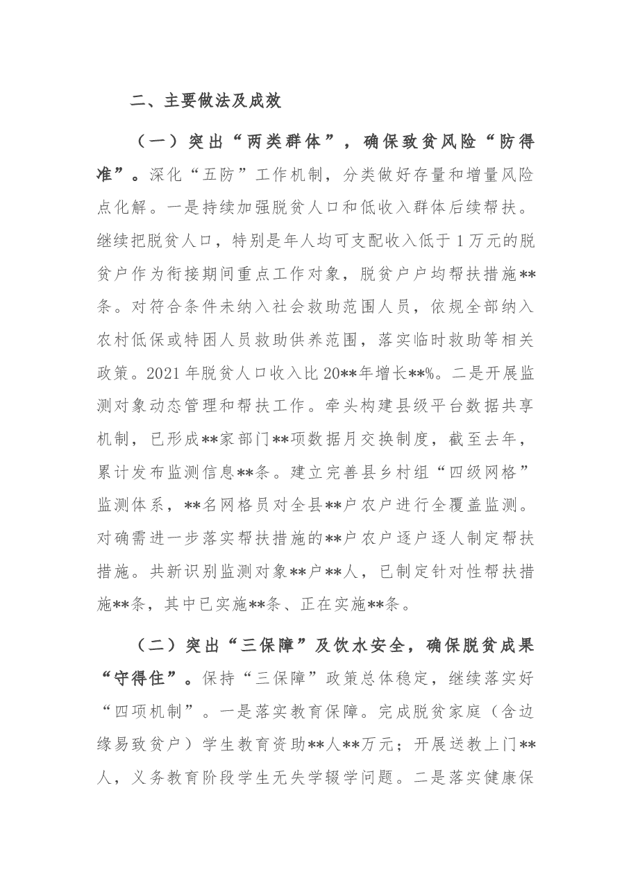 局机关巩固脱贫攻坚成果同乡村振兴有效衔接工作情况总结.docx,第2页预览