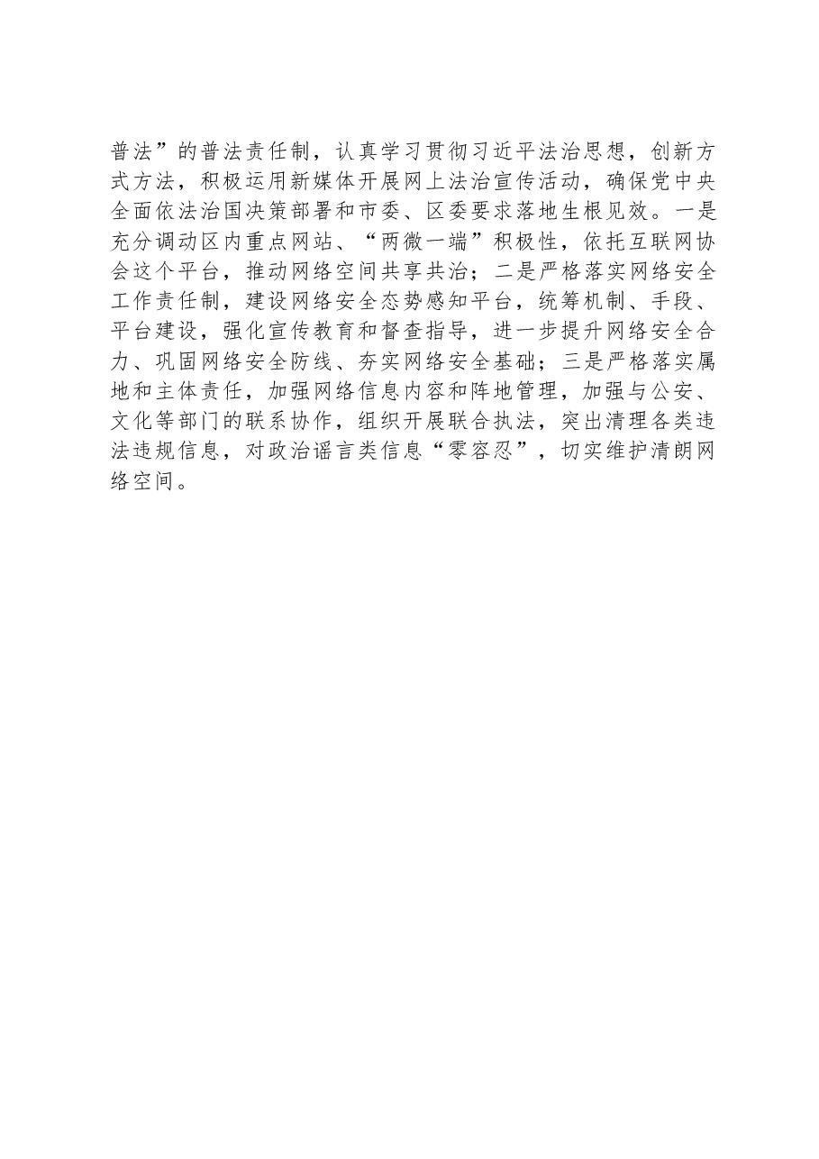 2022年度网络普法宣传教育工作总结和2023年工作计划.docx,第4页预览