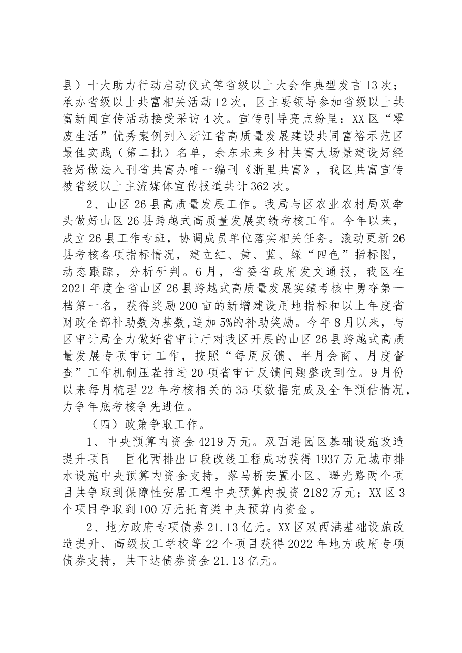 区发改局2022年工作总结和2023年工作思路.docx,第3页预览