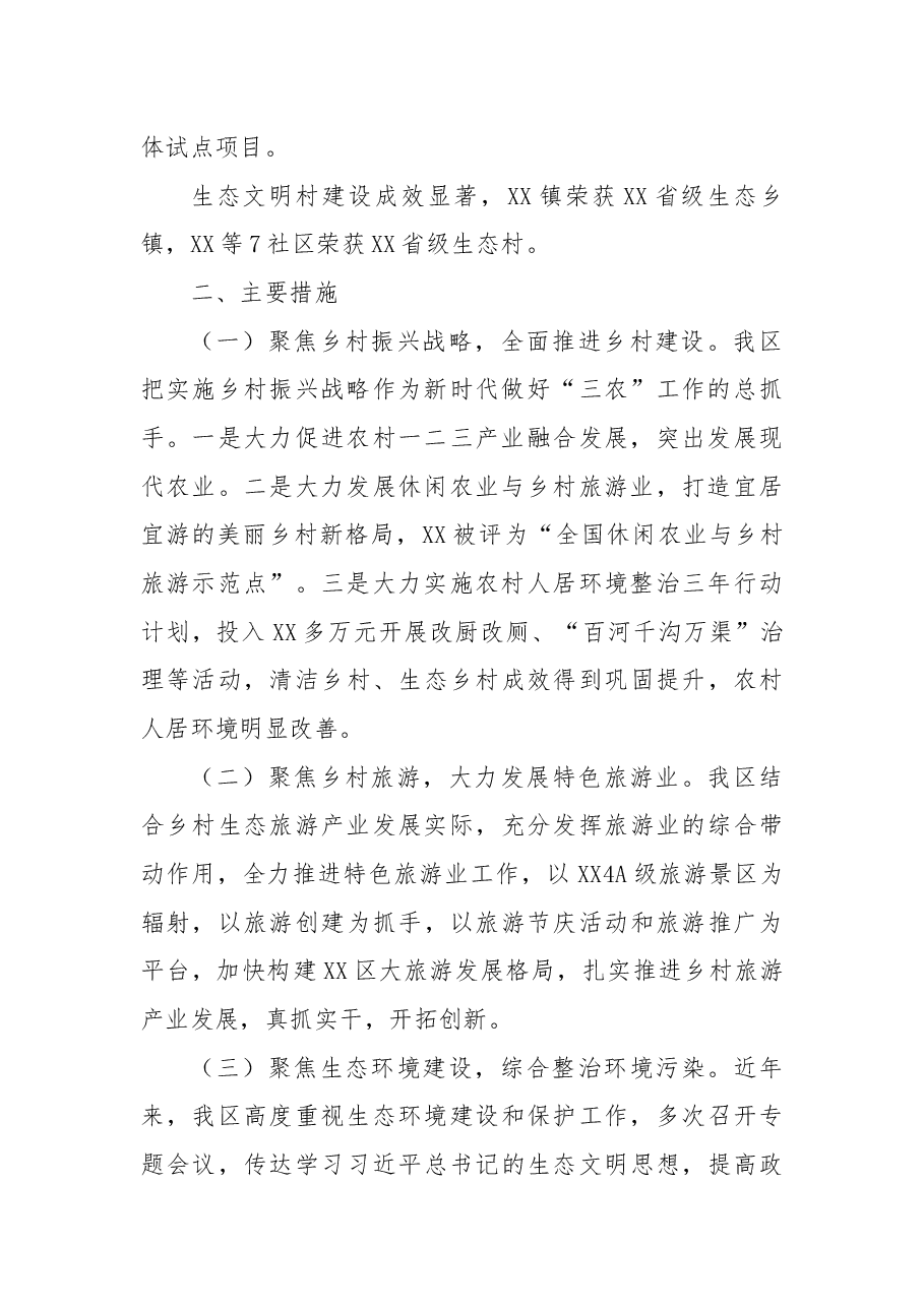 2022年发展生态经济推进生态文明建设的工作总结.docx,第2页预览
