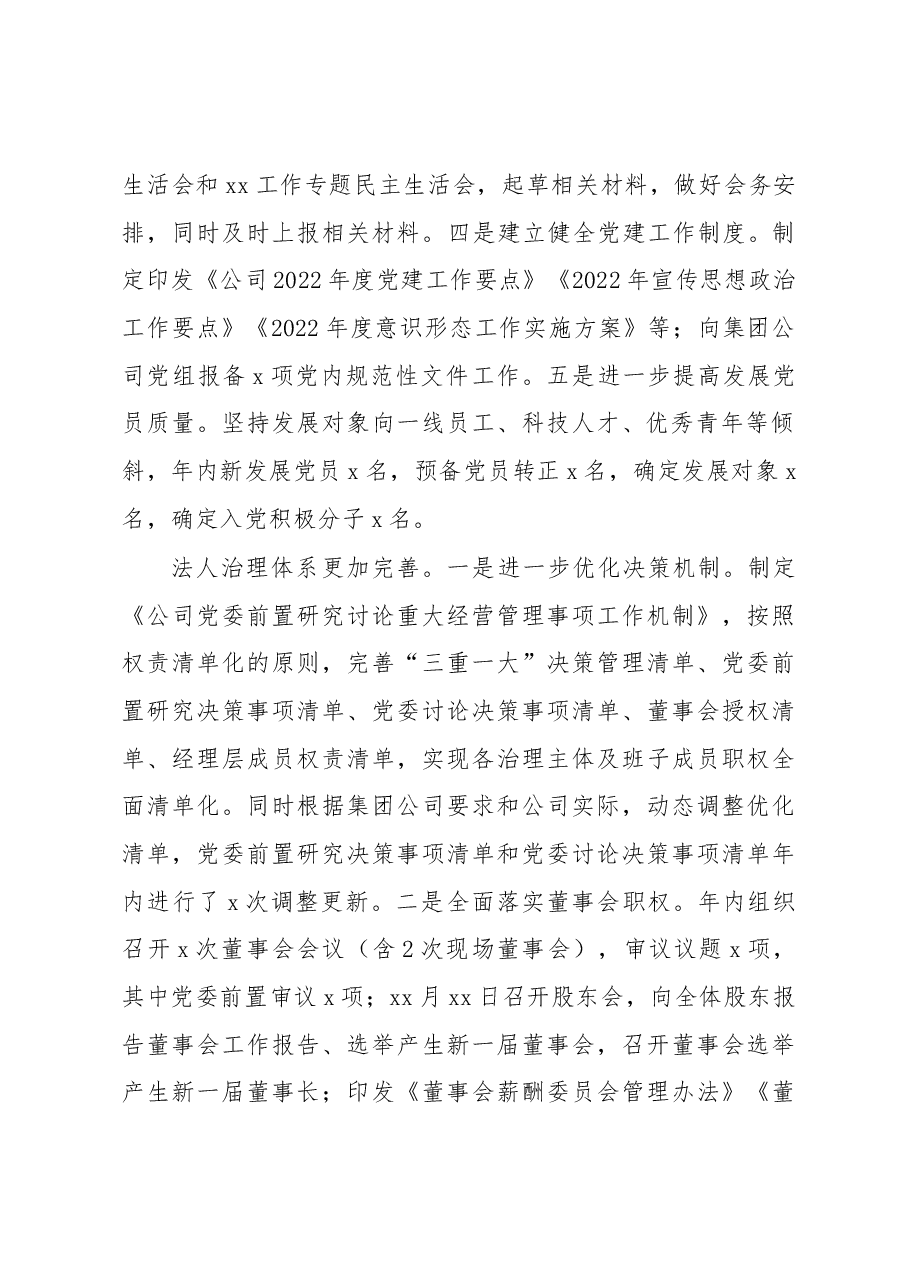 国企党群部2022年工作总结及2023年工作计划.docx，第2页预览