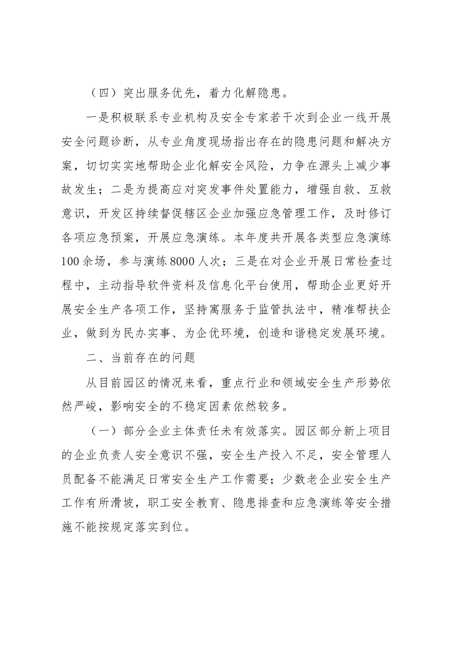 XX经济开发区2022年安全生产和消防工作总结.docx,第4页预览