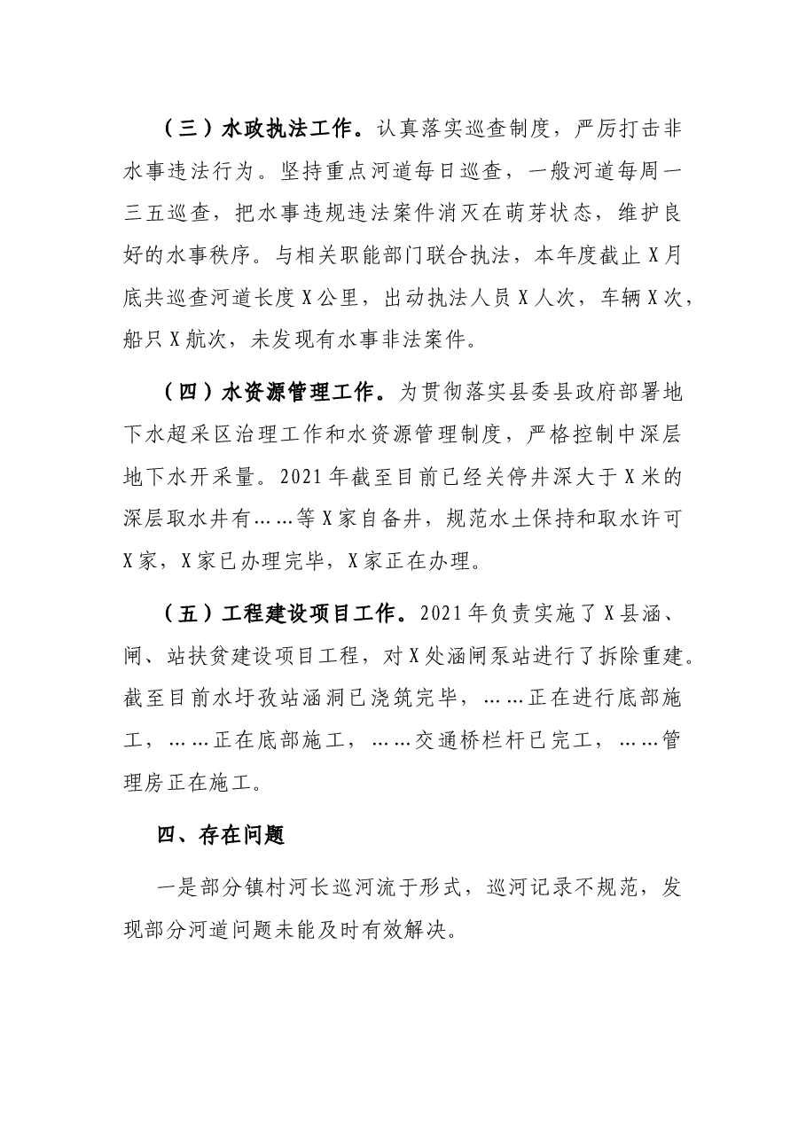 X水利局2021年上半年工作总结.docx,第3页预览
