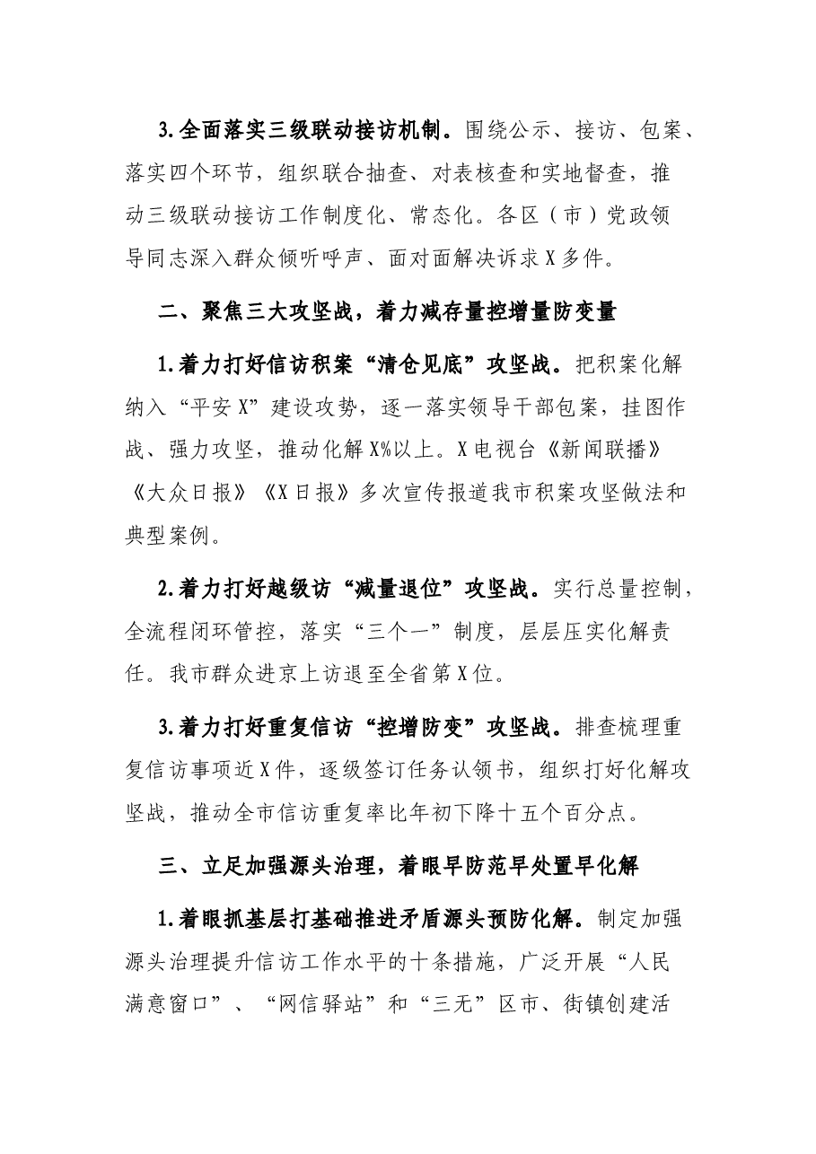 2021年全市信访工作总结.docx,第2页预览