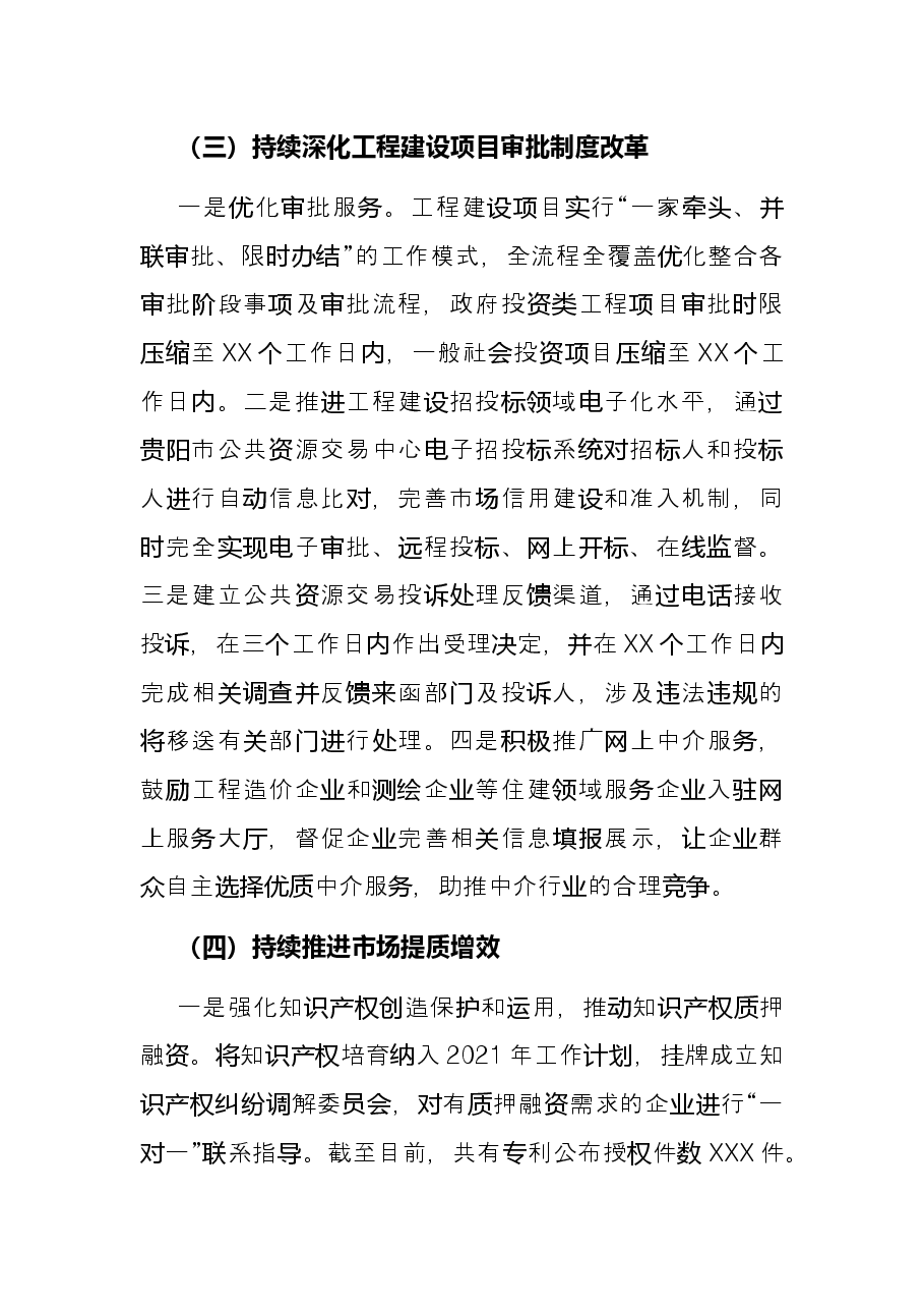 2021年深化“放管服”改革工作总结.docx,第4页预览