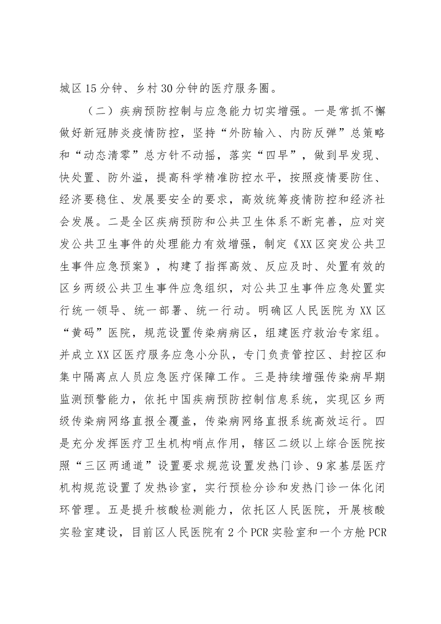 XX区卫健委2022年“健康中国”行动工作总结.docx,第3页预览