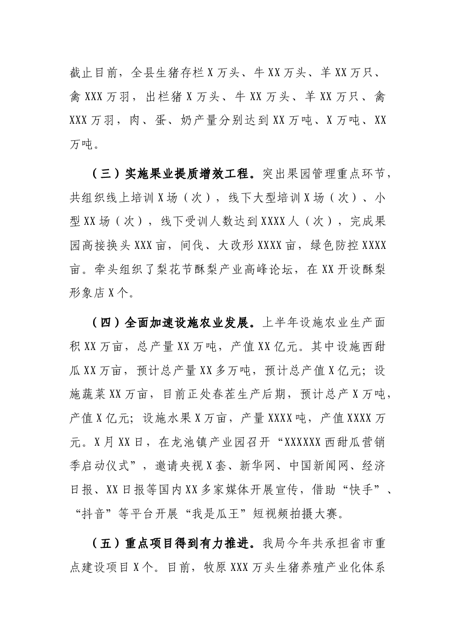 X农业农村局2021年上半年工作总结及下半年工作计划.docx,第3页预览
