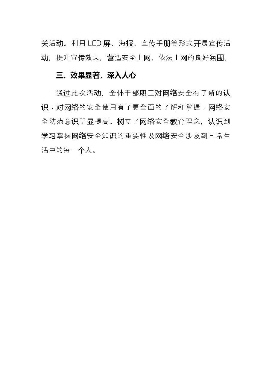 局机关2021年网络安全宣传周工作总结.docx,第3页预览