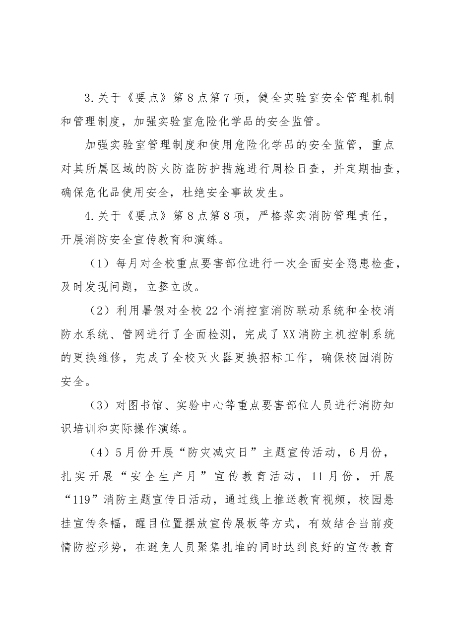 保卫处(保卫部)2022年工作总结.docx,第3页预览