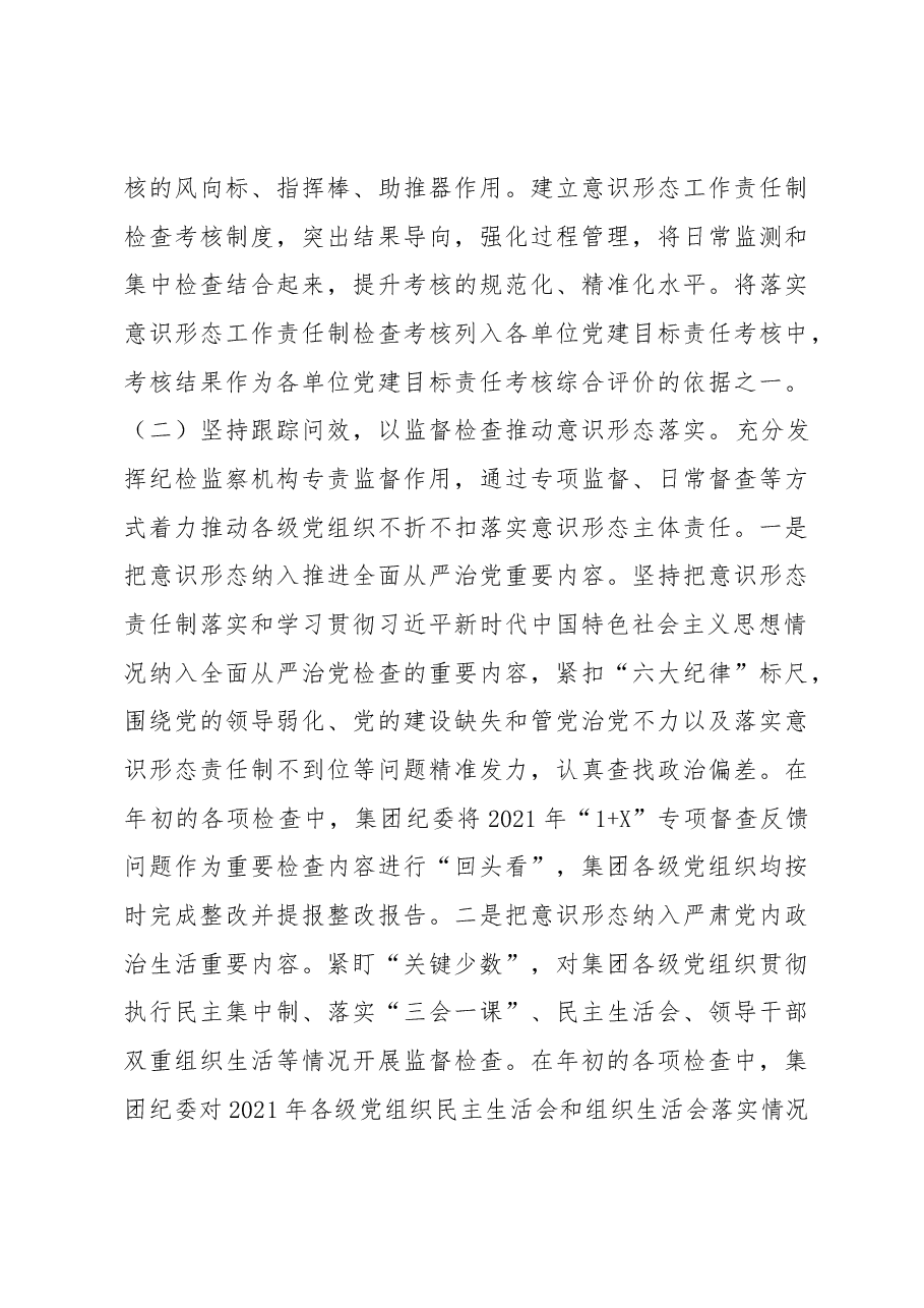 国企2022年意识形态工作总结暨落实意识形态工作责任制情况报告.docx,第3页预览