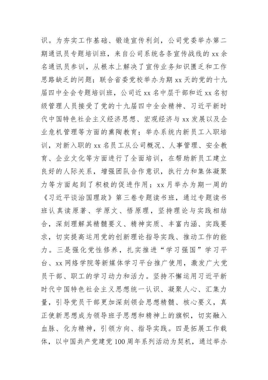 2021年意识形态思想宣传工作总结(公司).docx,第3页预览