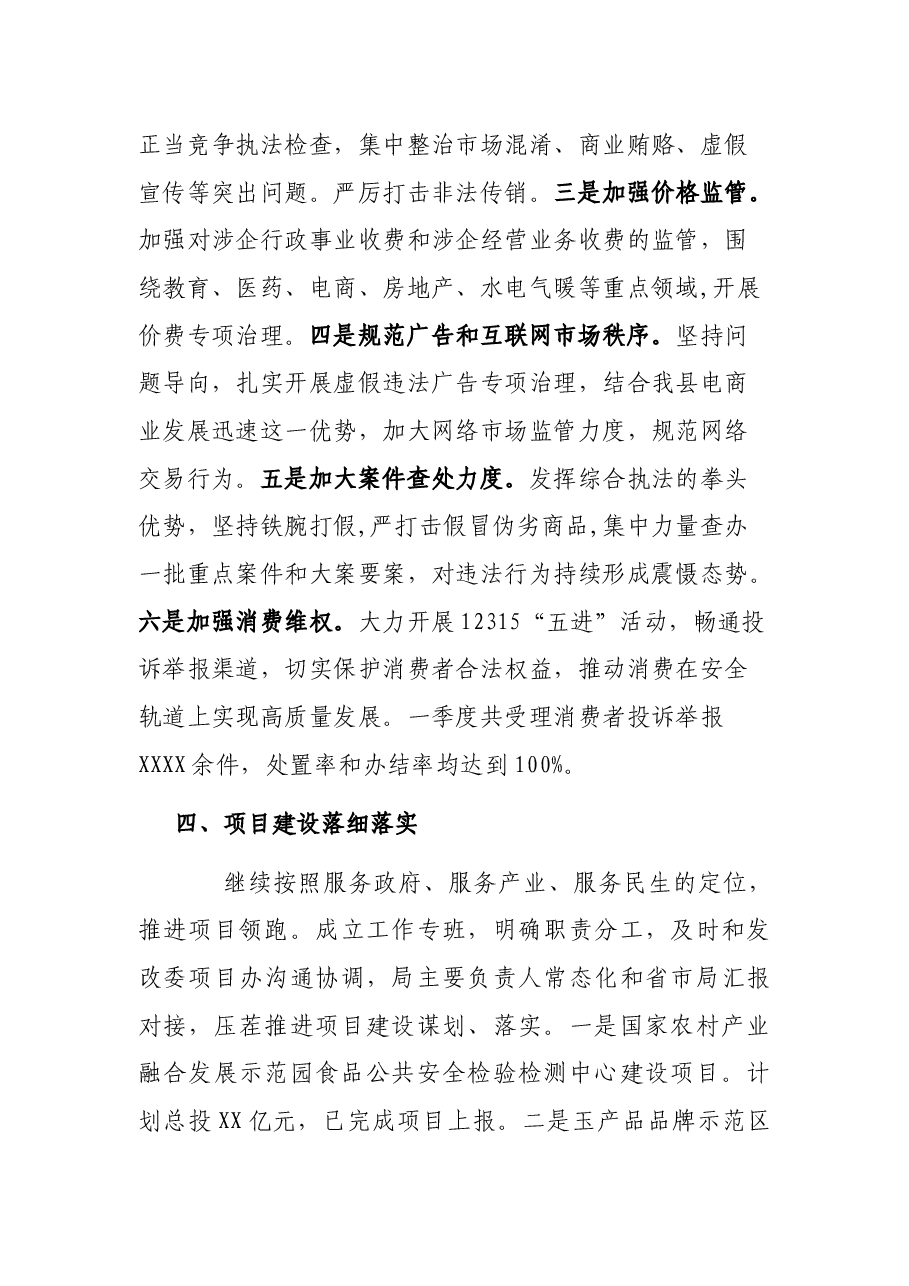 X县市场监管局上半年工作总结.docx,第4页预览