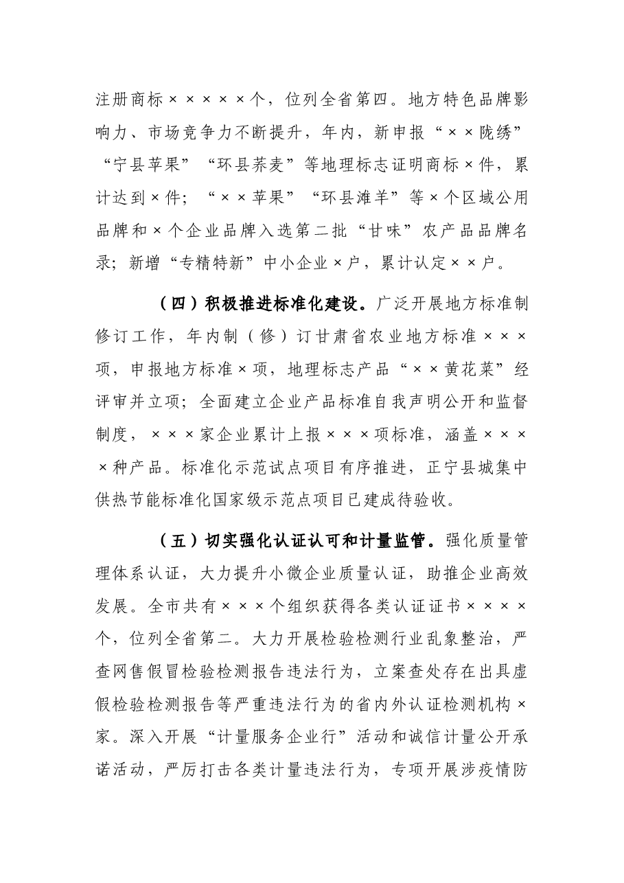 2021年某市市场监管局工作总结.docx,第4页预览