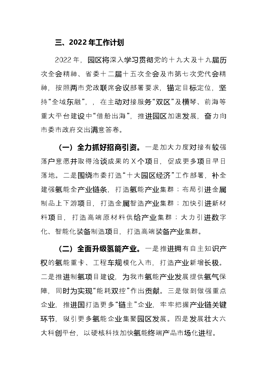 工业园区2021年工作总结及2022年工作计划.docx,第4页预览