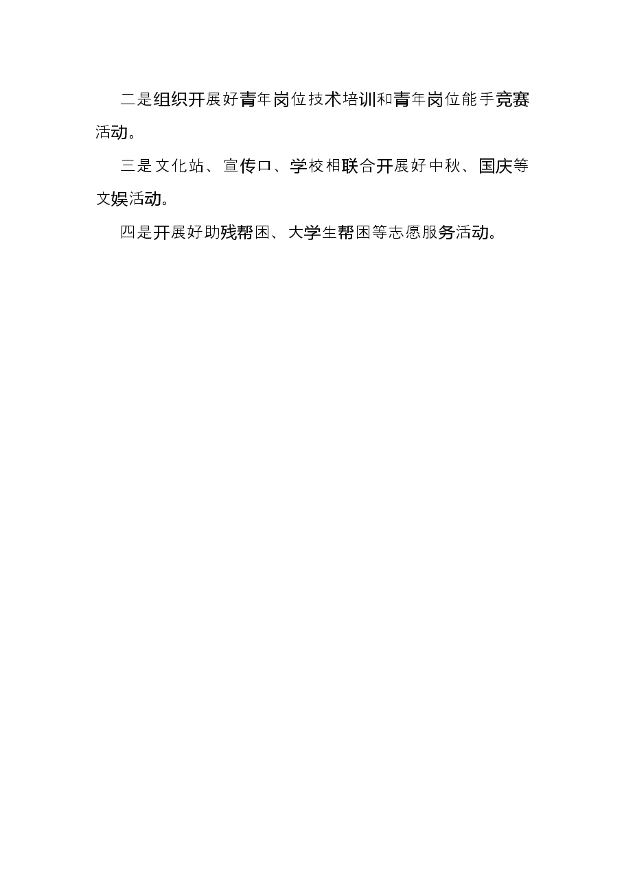 2022年度上半年团委工作总结.docx,第4页预览