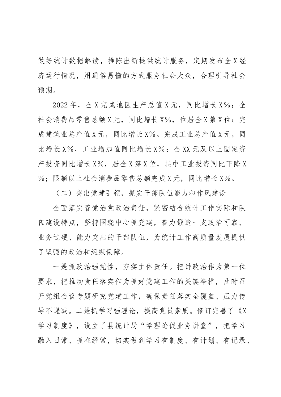 2022年工作总结和2023年工作计划(统计).docx,第3页预览
