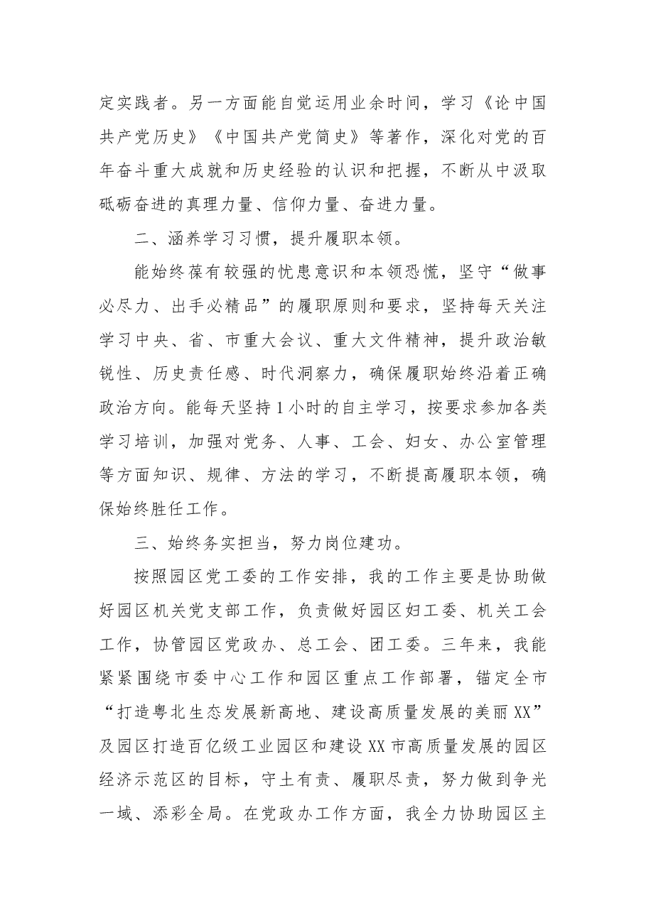 领导干部近3年工作总结(晋升副处级用).docx,第2页预览