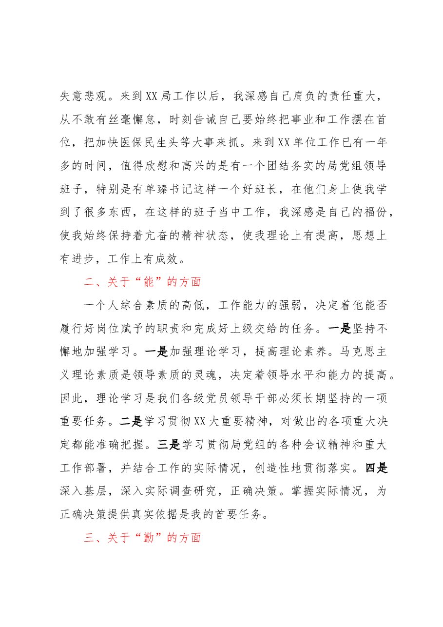 2022年党政领导干部个人年终总结.docx,第2页预览