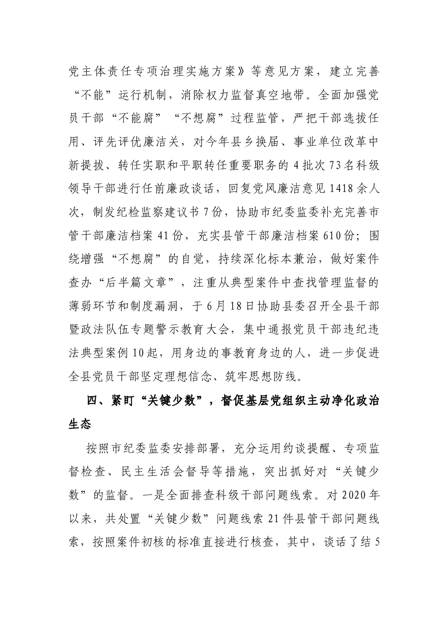X县纪委监委2021年上半年工作总结.docx,第3页预览