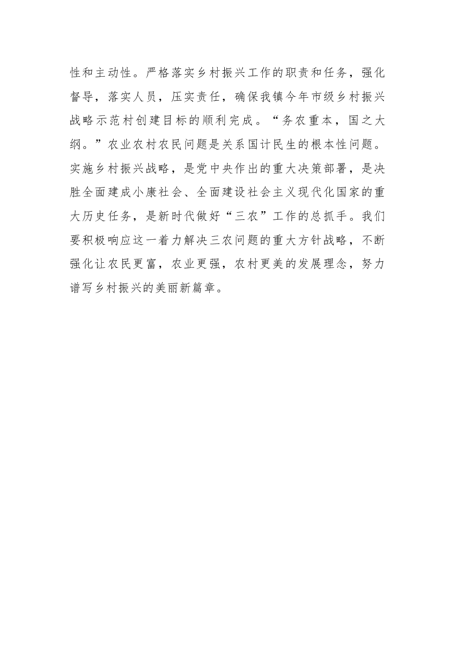 2022年镇乡村振兴工作总结.docx,第4页预览