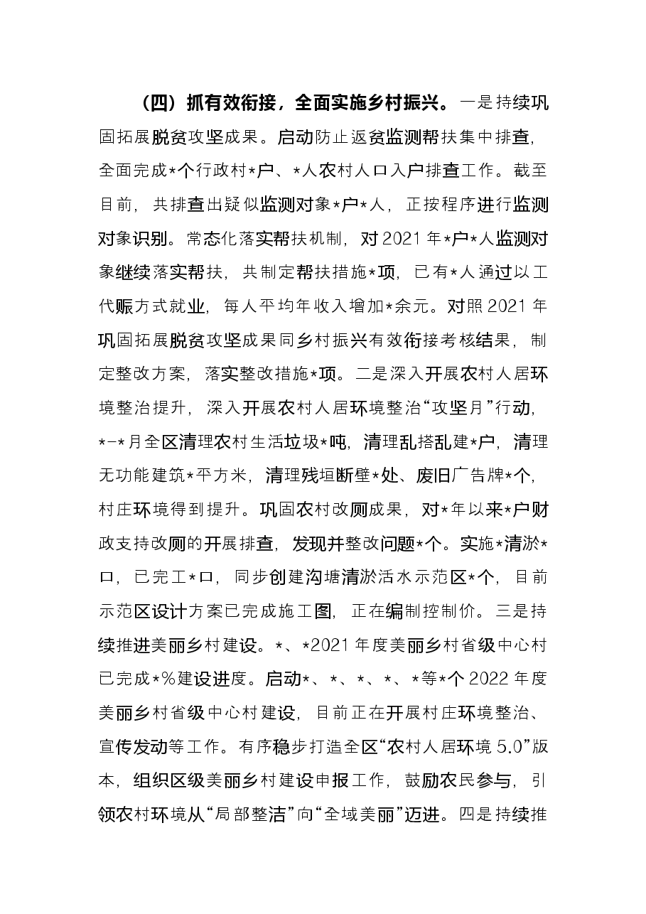 农业农村水利局2022年上半年工作总结和下半年工作安排.docx,第4页预览