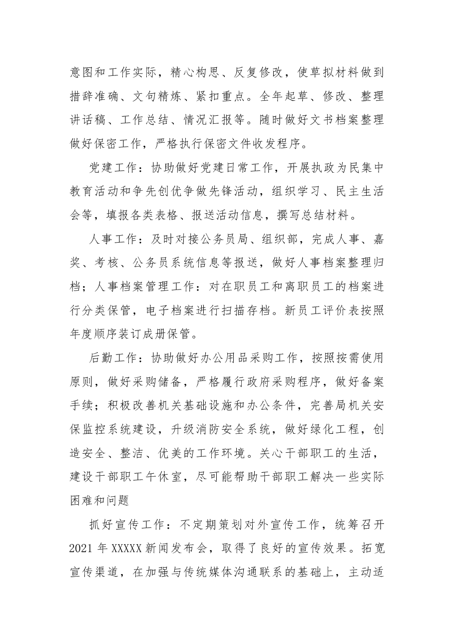 2022年局机关办公室个人工作总结.docx,第2页预览