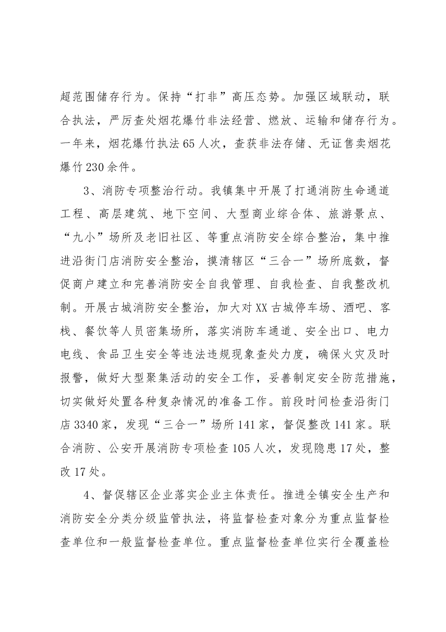XX镇2022年安全生产和消防安全工作总结.docx,第4页预览