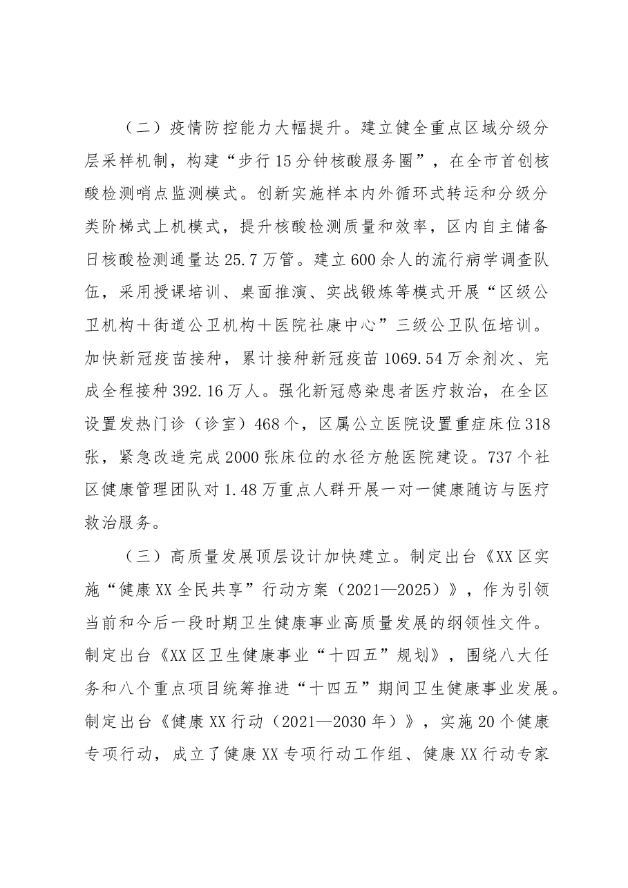 XX区2022年度卫生健康工作总结.docx,第2页预览