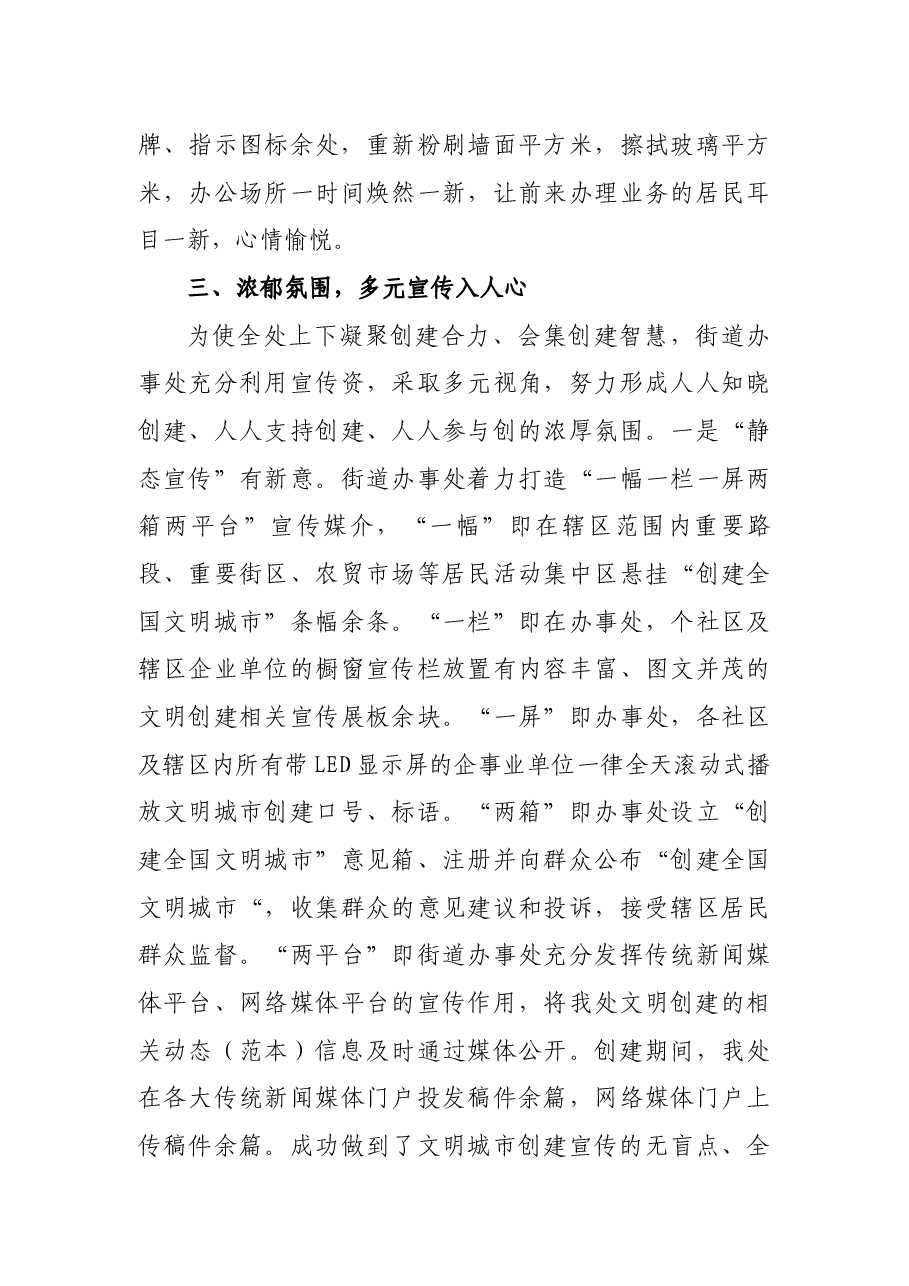 创建文明城市工作总结.docx,第3页预览