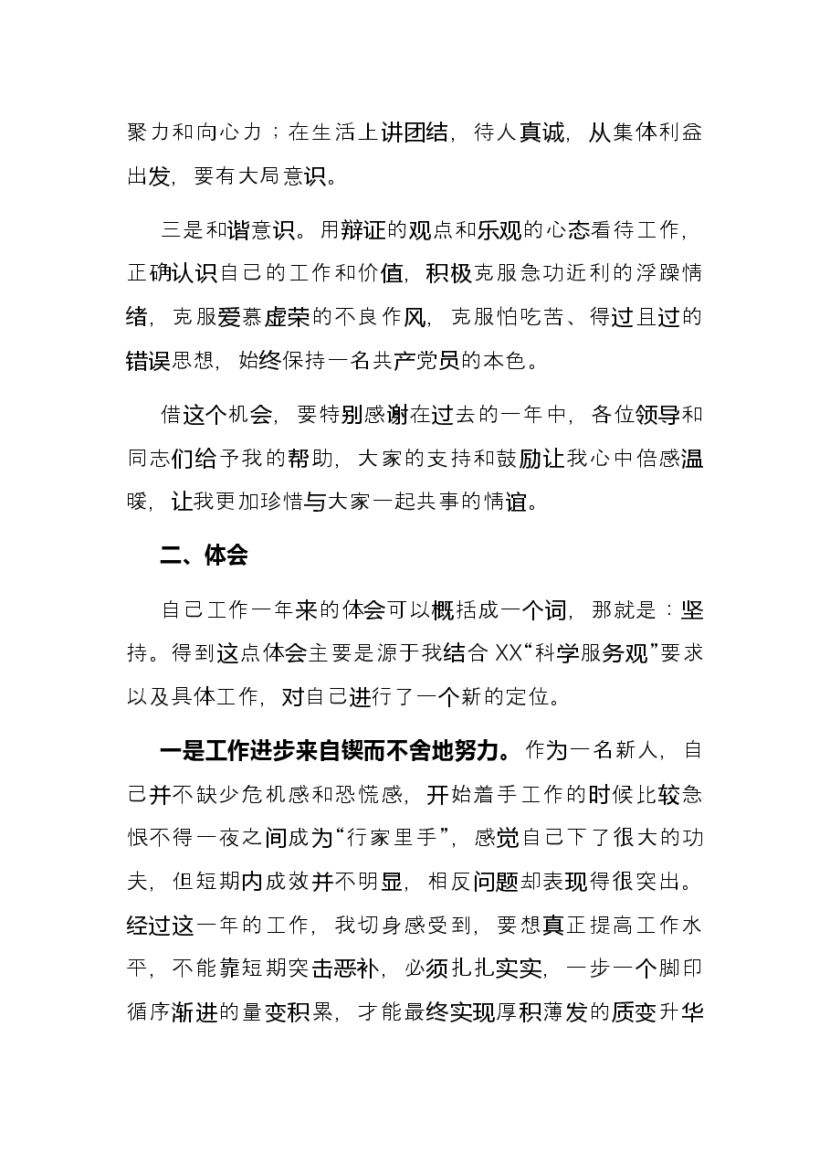 机关干部个人总结.docx,第4页预览