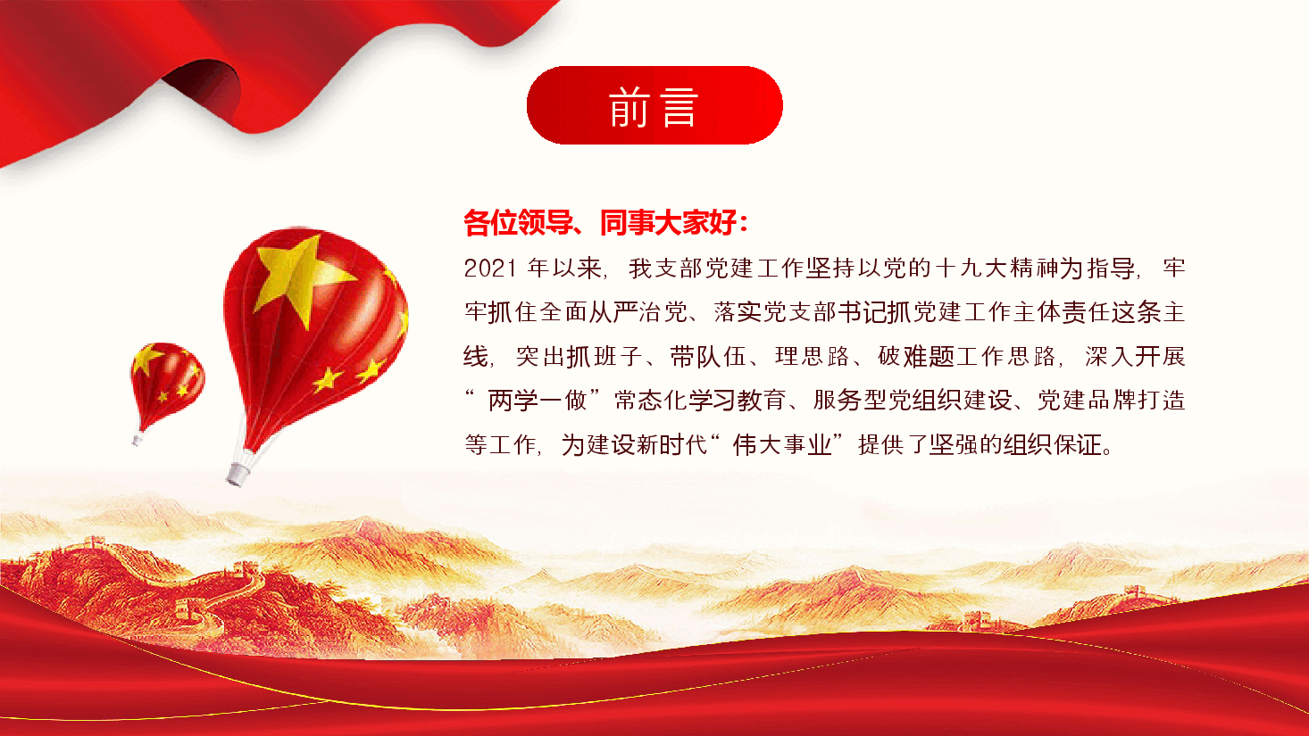 PPT素材:2021党支部党建年终总结暨2022工作计划.pptx,第2页预览