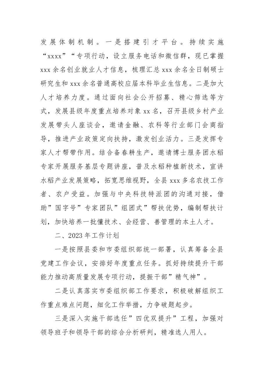 xx县组织部2022年工作总结.docx,第3页预览