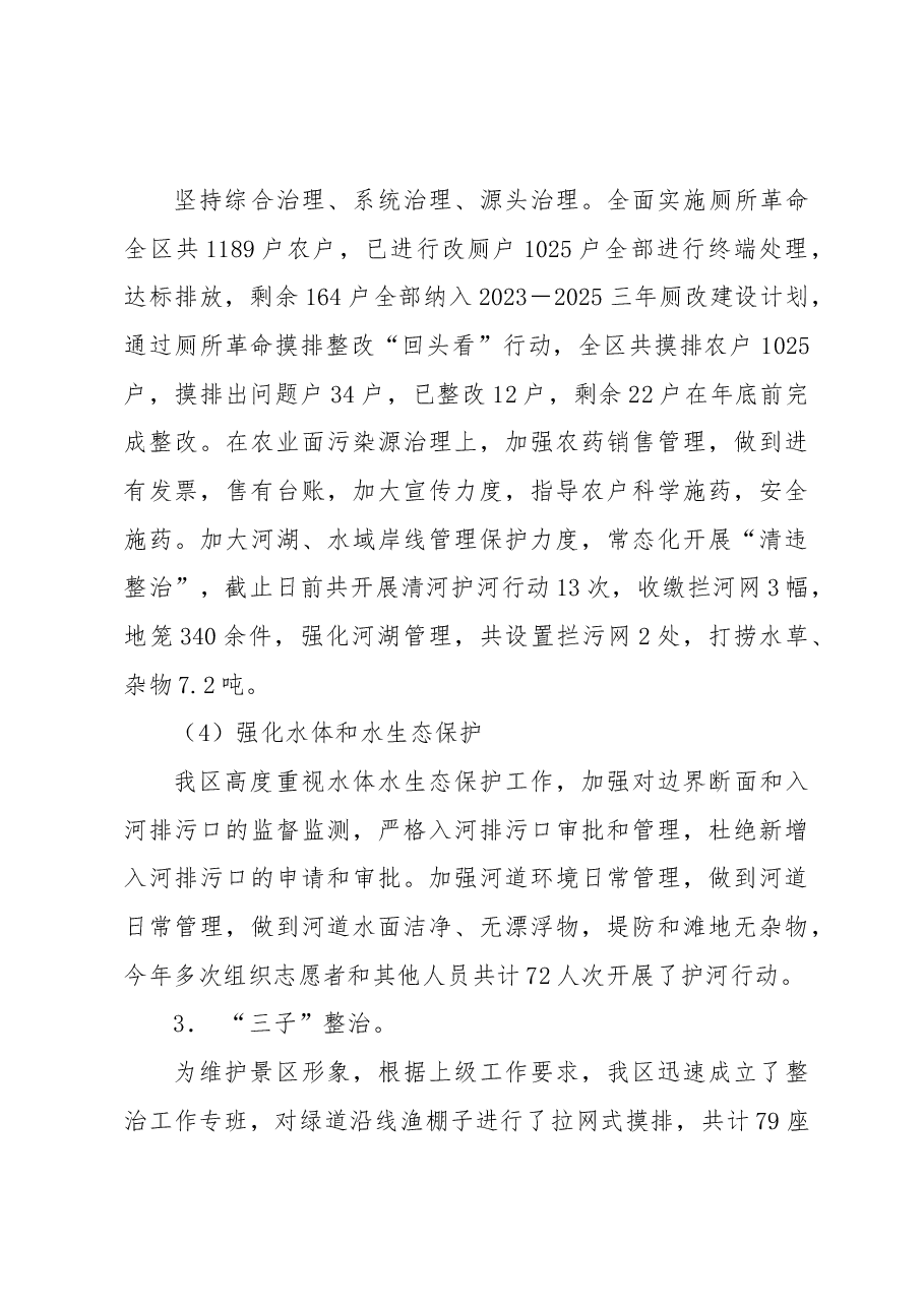 XX风景区2022年度农村农业工作总结.docx,第4页预览