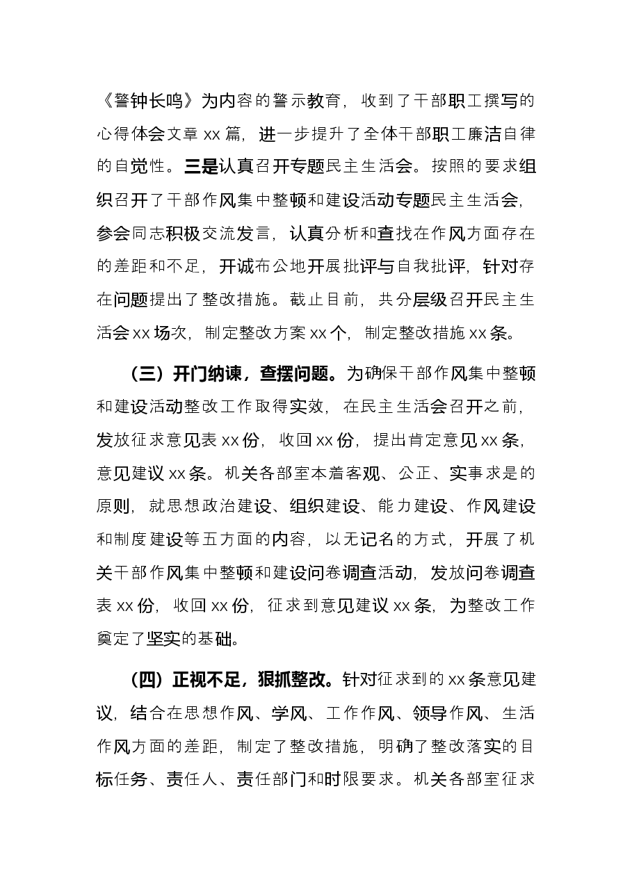 纪委2021年干部作风集中整顿工作总结.docx,第3页预览
