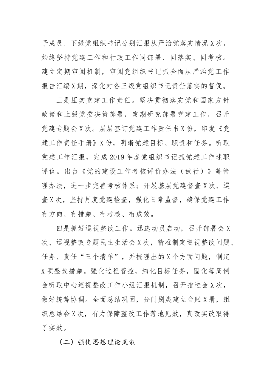 公司党建工作总结及党建工作思路.docx,第2页预览