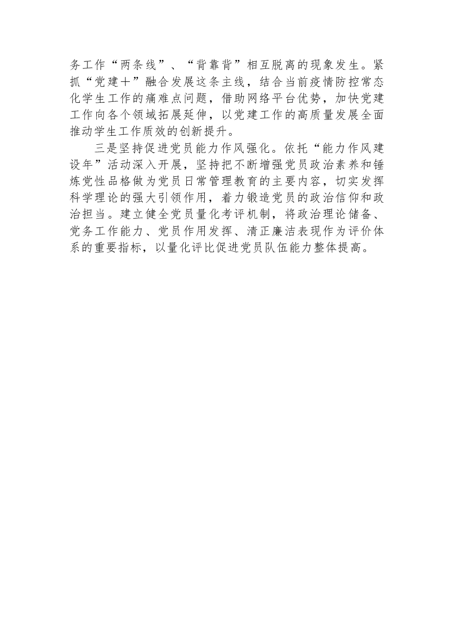 党支部2022上半年工作总结.docx,第4页预览